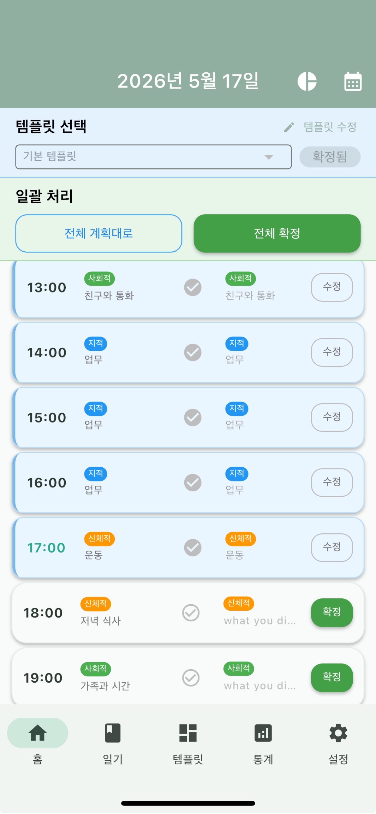 Time Template home screen